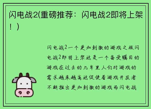 闪电战2(重磅推荐：闪电战2即将上架！)