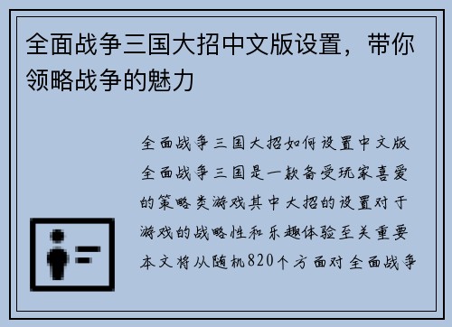 全面战争三国大招中文版设置，带你领略战争的魅力