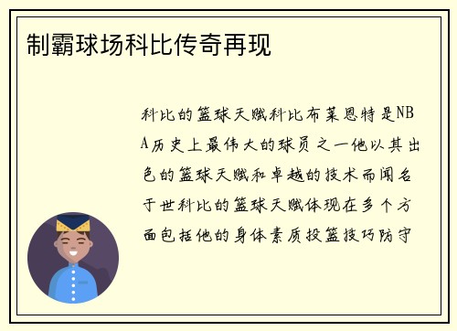 制霸球场科比传奇再现
