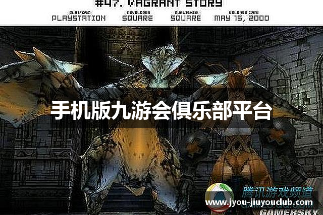 手机版九游会俱乐部平台